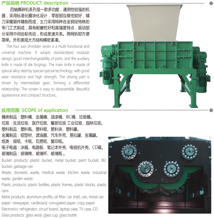 四軸撕碎機04(圖1)