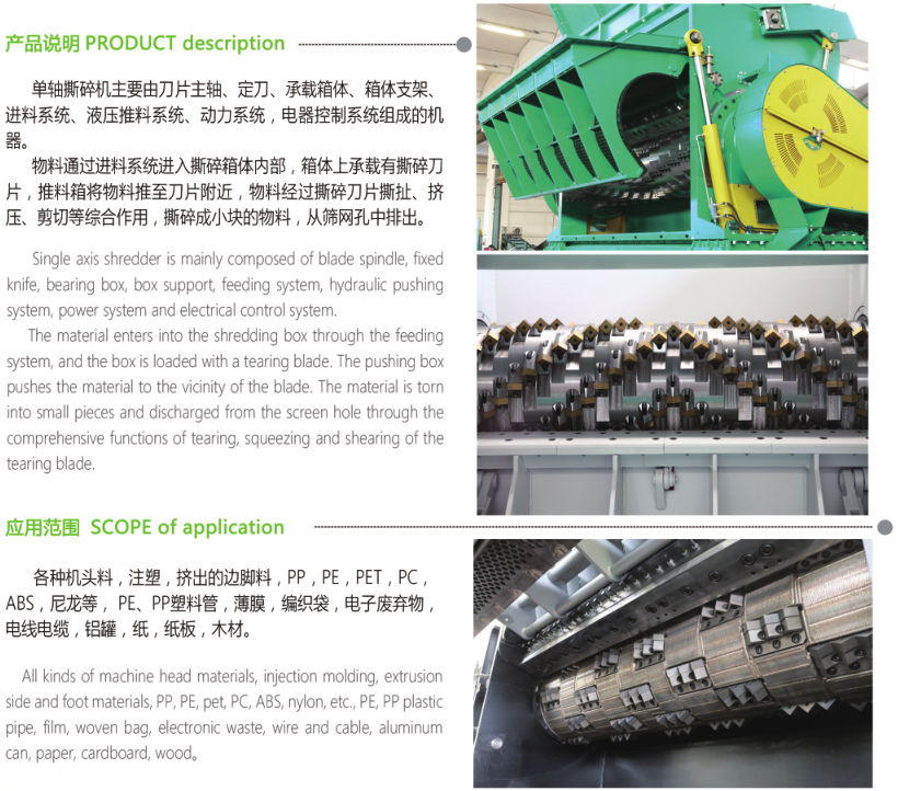 單軸撕碎機(圖1)